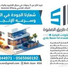 مقاول عظم وتشطيبات