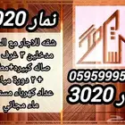 ضاحية نمار 3020