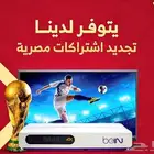 عروض تجديد اشتراكات بي ان bein باقل الاسعار