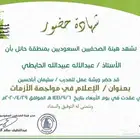 شهادات
