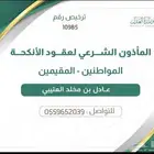 مأذون شرعي