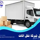 شركه نقل عفش أبها خميس مشيط جميع انحاء المملكة
