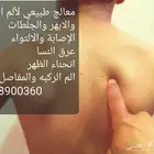 معالج الابهر وعرق النسا واحتكاك الركب والقولون والفقرات