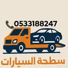 سطحة ظهران الجنوب