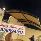 مضلات سواتر بجميع أشكاله الشرقية
