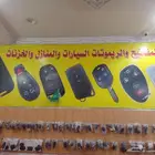 محل مفاتيح لبن