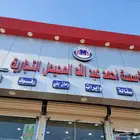 مؤسسة ألمحيمل التجارية لارفوف ALM