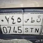 لوحه ن ط س 745
