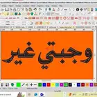 الزي الموحد