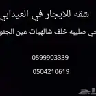 العيدابي