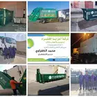 شركة المزايا الخضراء للحاويات لعمل العقود الإكترونية