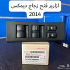 قطع غيار ايسوزو