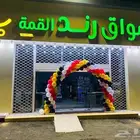 سوبر ماركت