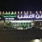 لوحات محلات حروف بارزة