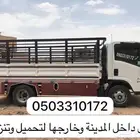 دنه تحميل ونقل داخل المدينه وخارجها