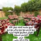 البيع كراسي شغل VIP
