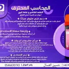 نقاط بيع وأنظمة كاشير وبرنامج محاسبي