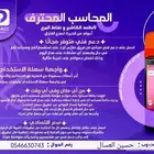 نقاط بيع كاشير وبرنامج محاسبة