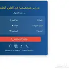 تدريس المواد العلمية والطبية للكليات الطبية والتكنولوجية