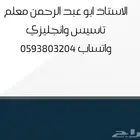 معلم انجليزي