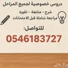 دروس خصوصية في خميس مشيط وخارجها