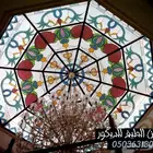 قبب سماوية وزجاج معشق وملون وابواب ومرايا