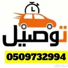 مندوب توصيل