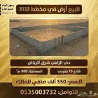 البيع حوش مسلح في مخطط 3133