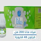 عرض خاص لمياه كراتين بسعر الجملة