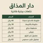 دار المذاق