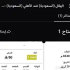 تذكره الاهلي ضد الهلال اسيا