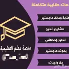 تحليل إحصائي رسائل الماجستير والدكتوارة بحوثات تخرج تكاليف
