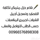 شاعر جزل ومتميز