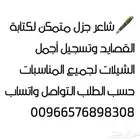 شاعر جزل ومتميز