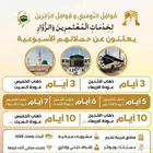 عمره ذهاب الاثنين وعوده أربعاء 110 ريال فقط ذهاب واياب وسكن