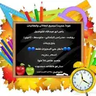 توصيل مدارس داخل البحيرا ت الفيحاء