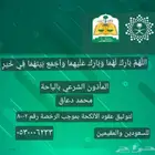 مأذون شرعي الباحة