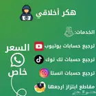 السلام عليكم هكر إخلاقي سعر خاص