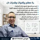 معلم رياضيات وقدرات