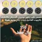 عروض تصفية بكجات ببلاش