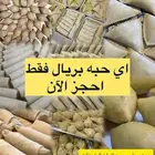 مفرزنات عرررض اي حبه بريال فقط
