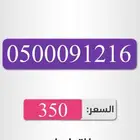 ارقام مميزه سوا