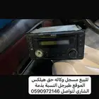 مسجل وكاله هيلكس