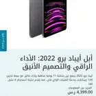 جهاز ايباد باأقساط ميسره ومريحه