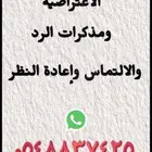 صياغة اللوائح الاعتراضية ومذكرات آلرد