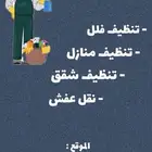 تنظيف منازل
