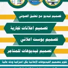 مصمم فديوهات إعلانيه مع تعليق