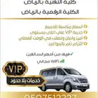 نقل وتوصيل طالبات كلية التقنية والكلية الرقمية لبن عرقة