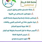 معلمة لغة عربية ومواد شرعية