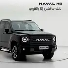 هافالH9 الفل الكامل م2026 عروض نهايه العام تسليم خلال يوم